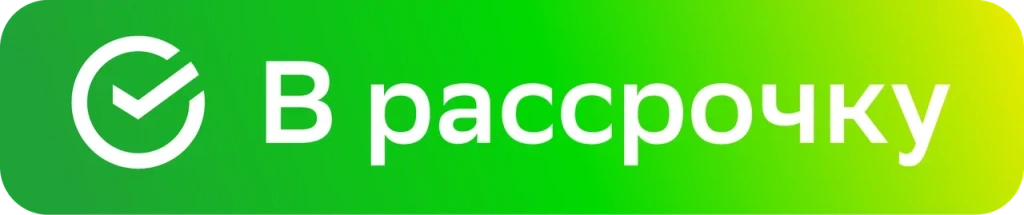 Этот товар можно купить в кредит или рассрочку